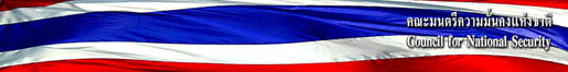 External Link: Council for National Security (CNS) Banner: Council for National Security (CNS), Thailand
